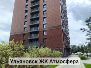 Вентилируемый фасад ЖК «Атмосфера» в Ульяновске