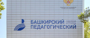 Башкирский государственный педагогический университет: вентилируемый фасад для современного образовательного пространства
