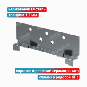 Кляммер рядовой КГ-с 1,2 мм, нержавеющая сталь