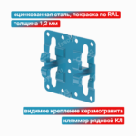 Кляммер рядовой КЛ 1,2 мм, оцинкованная сталь + покраска RAL