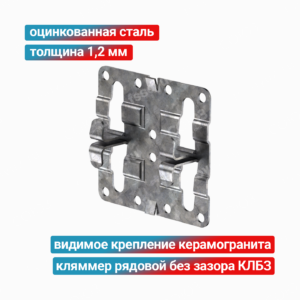 Кляммер рядовой без зазора КЛБЗ 1,2 мм, оцинкованная сталь