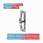 Кляммер угловой без зазора КЛУБЗ 1,2 мм, оцинкованная сталь