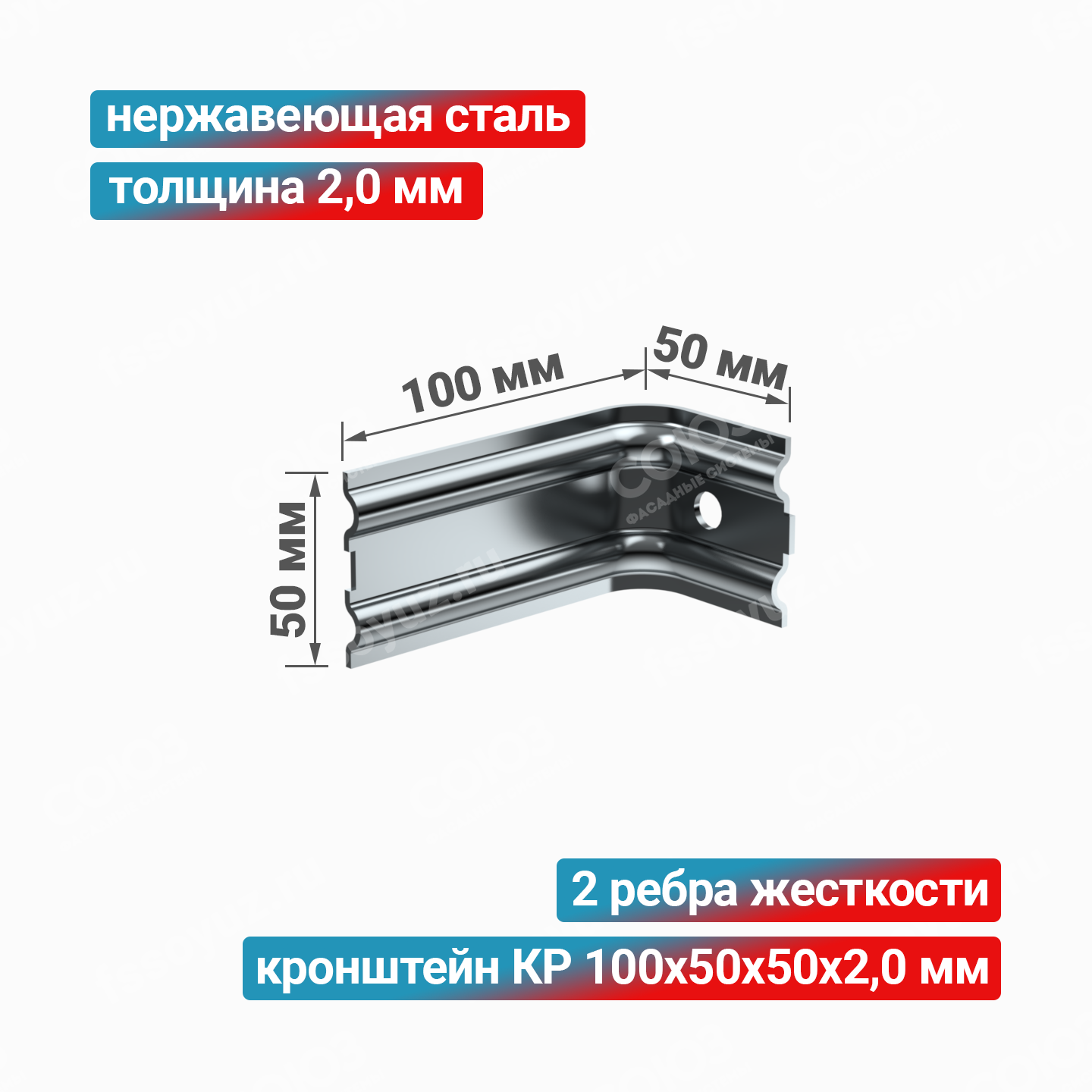 Кронштейн КР 100x50x50x2,0 мм, нержавеющая сталь
