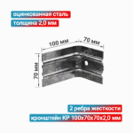 Кронштейн КР 100x70x70x2,0 мм, оцинкованная сталь