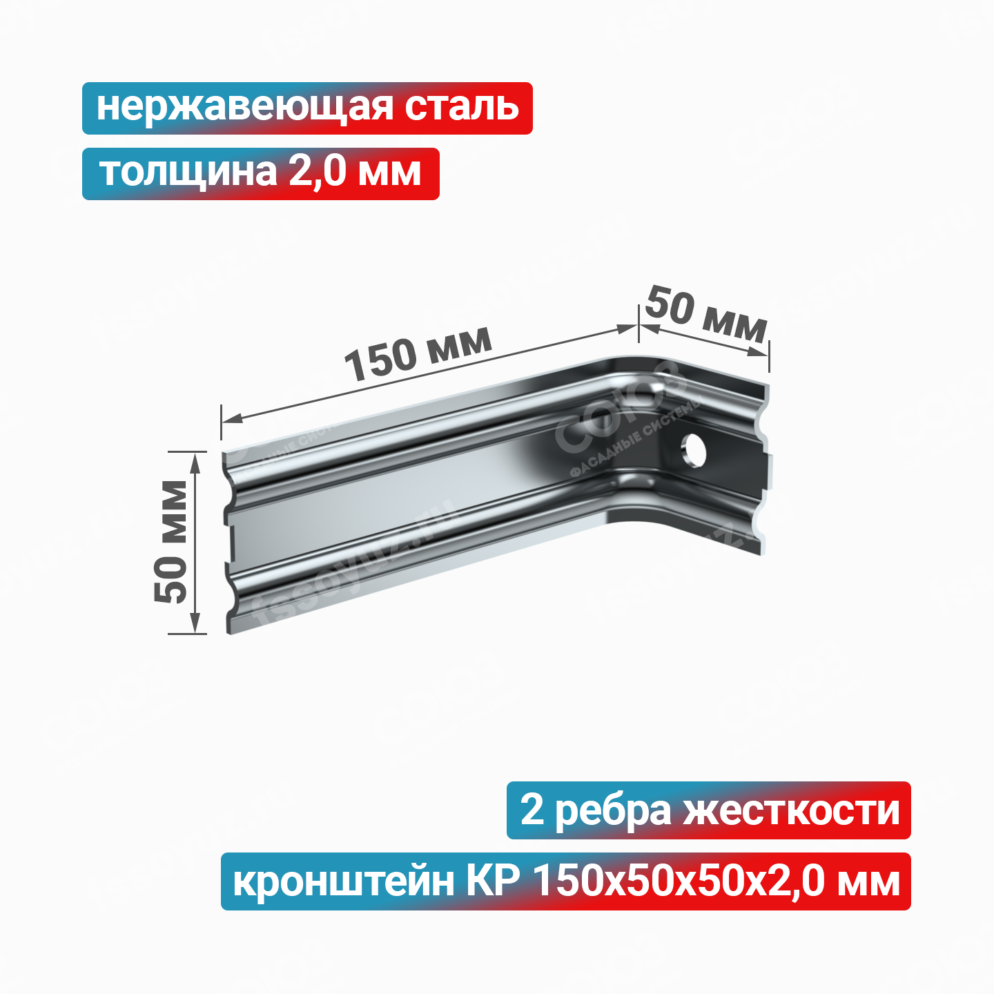 Кронштейн КР 150x50x50x2,0 мм, нержавеющая сталь