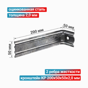 Кронштейн КР 200x50x50x2,0 мм, оцинкованная сталь