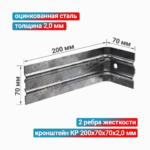 Кронштейн КР 200x70x70x2,0 мм, оцинкованная сталь