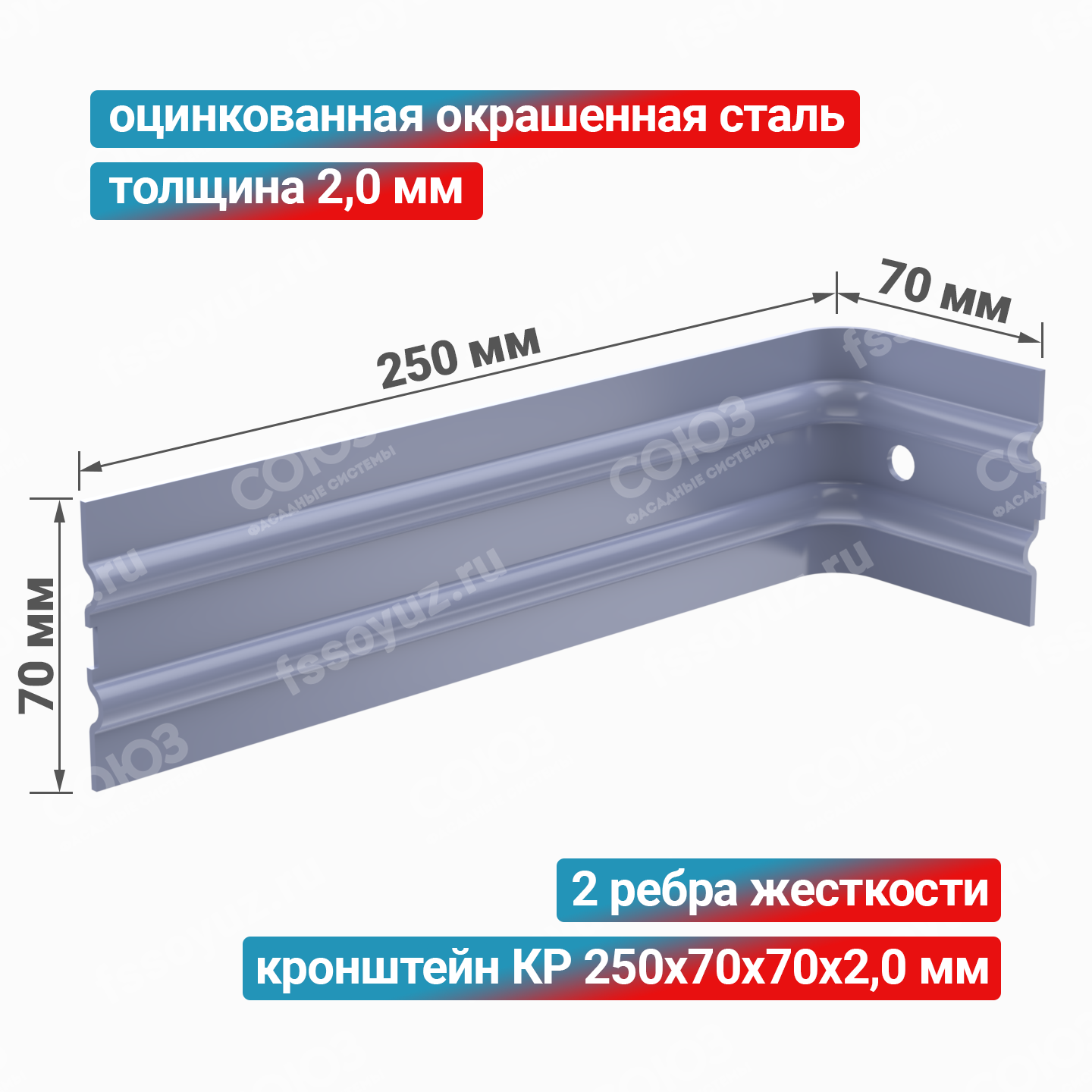 Кронштейн КР 250x70x70x2,0 мм, оцинкованная окрашенная сталь