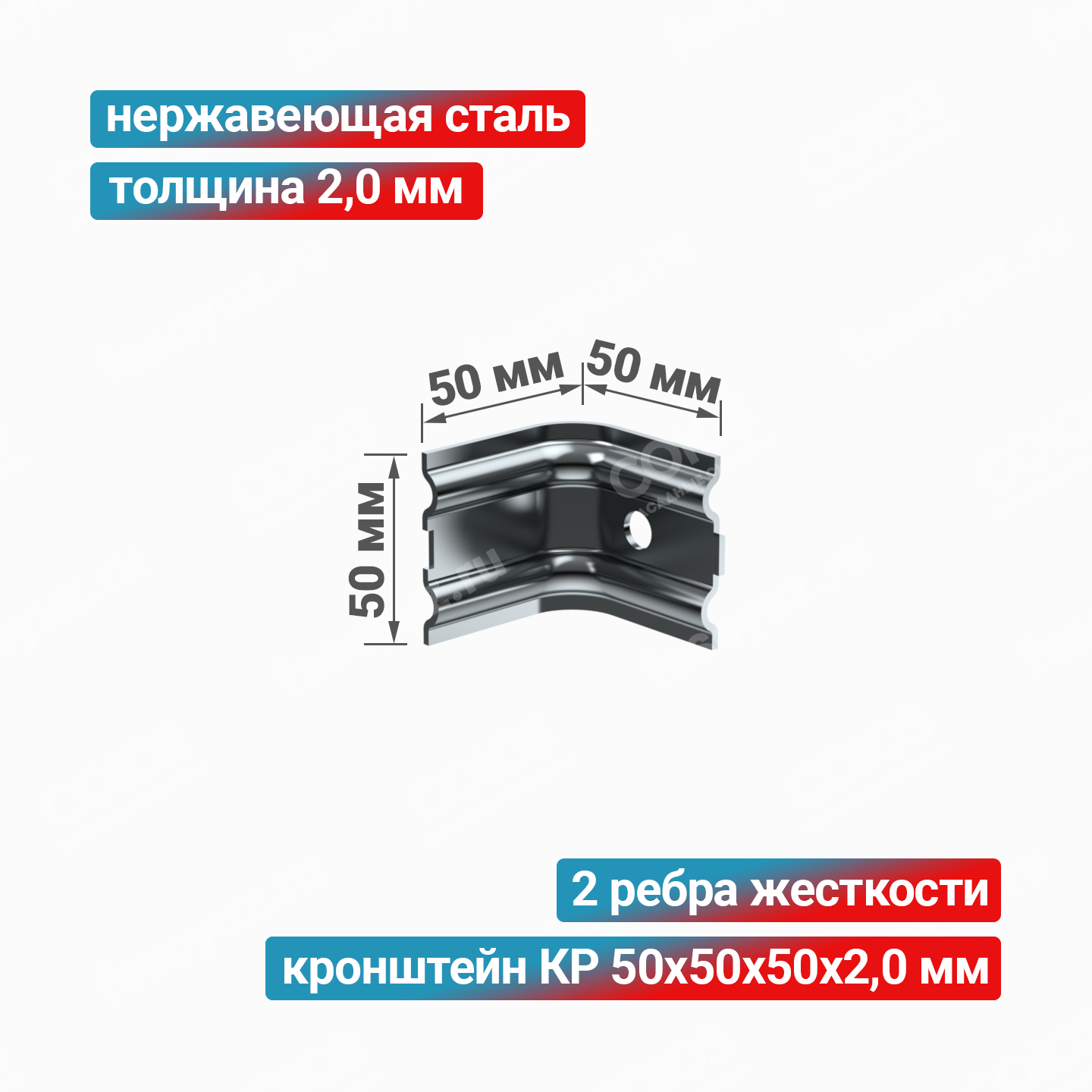 Кронштейн КР 50x50x50x2,0 мм, нержавеющая сталь