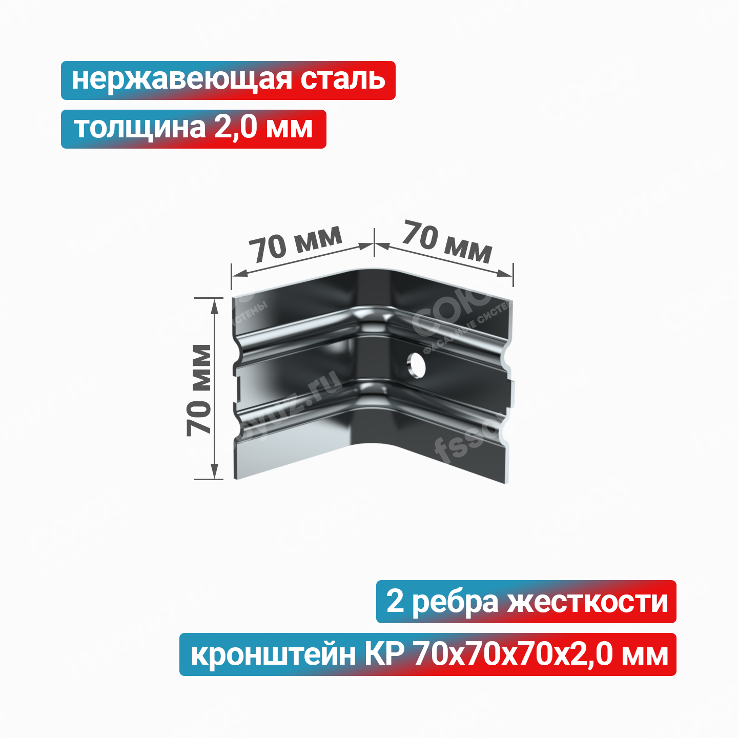 Кронштейн КР 70x70x70x2,0 мм, нержавеющая сталь