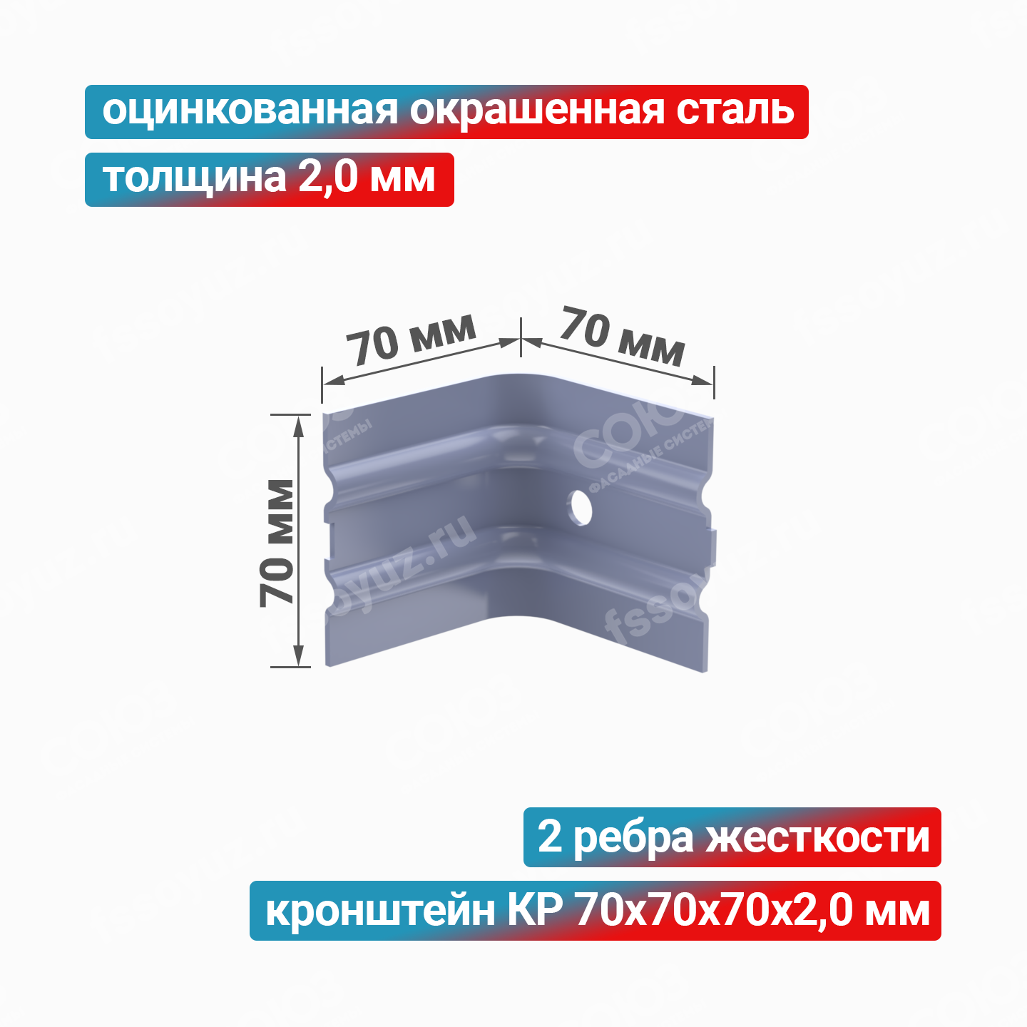Кронштейн КР 70x70x70x2,0 мм, оцинкованная окрашенная сталь