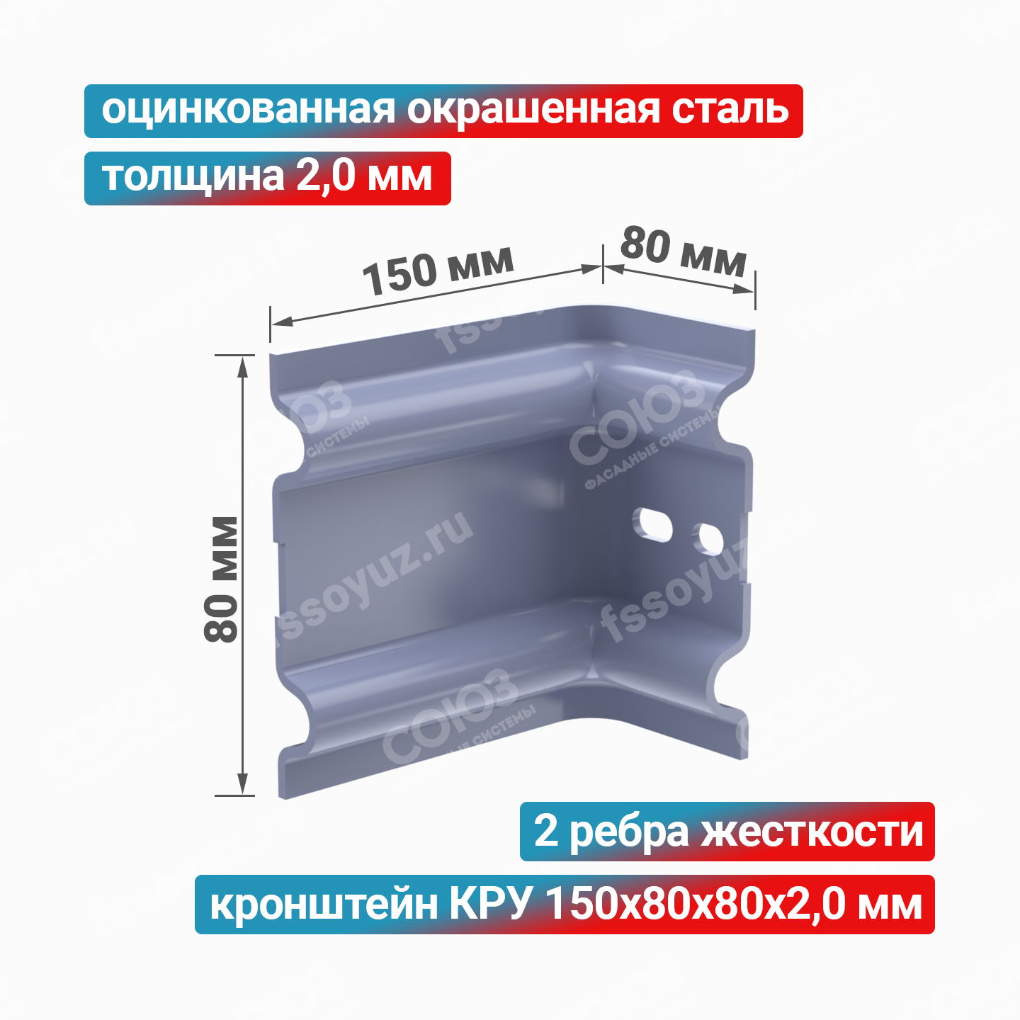 Кронштейн КРУ 150x80x80x2,0 мм, оцинкованная окрашенная сталь