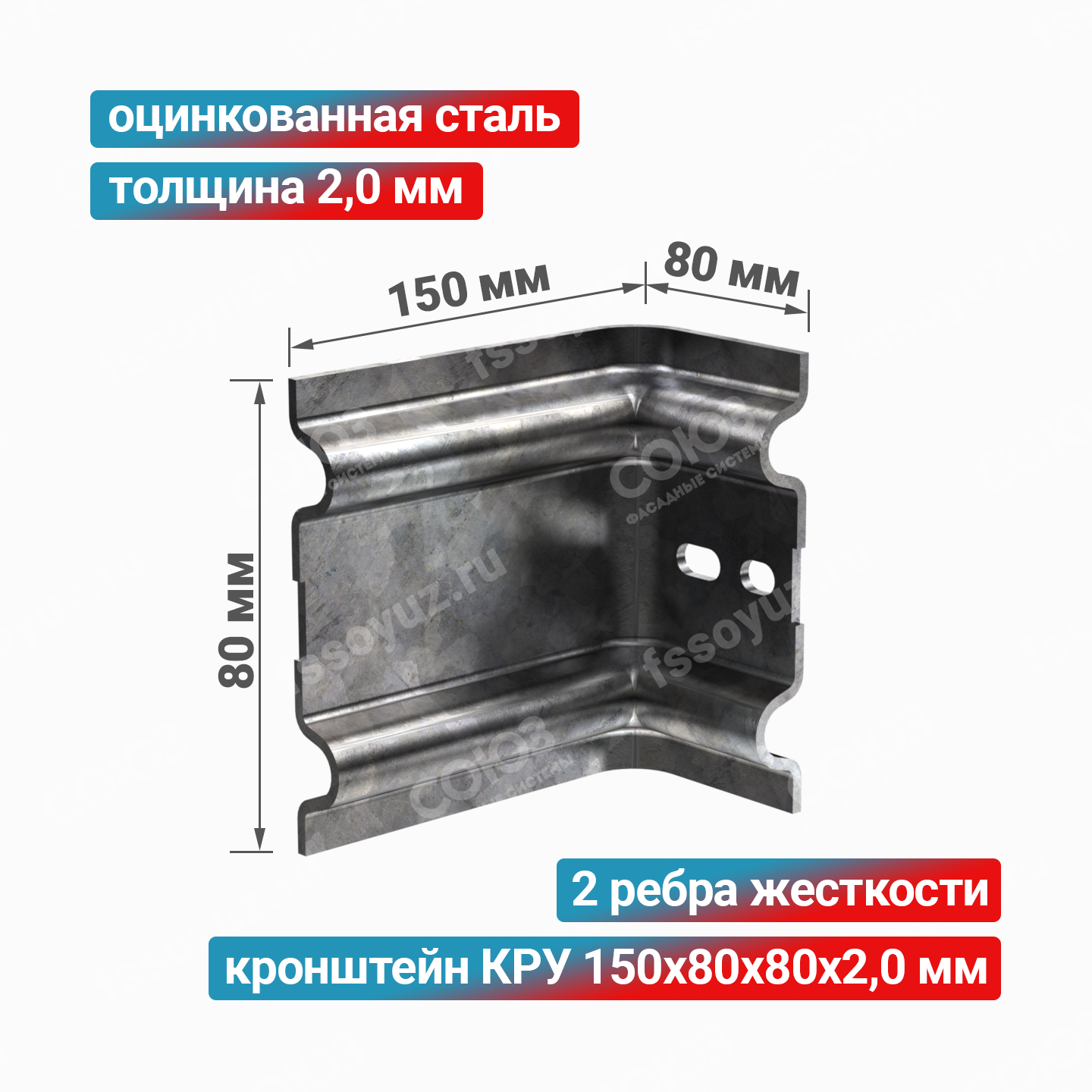 Кронштейн КРУ 150x80x80x2,0 мм, оцинкованная сталь