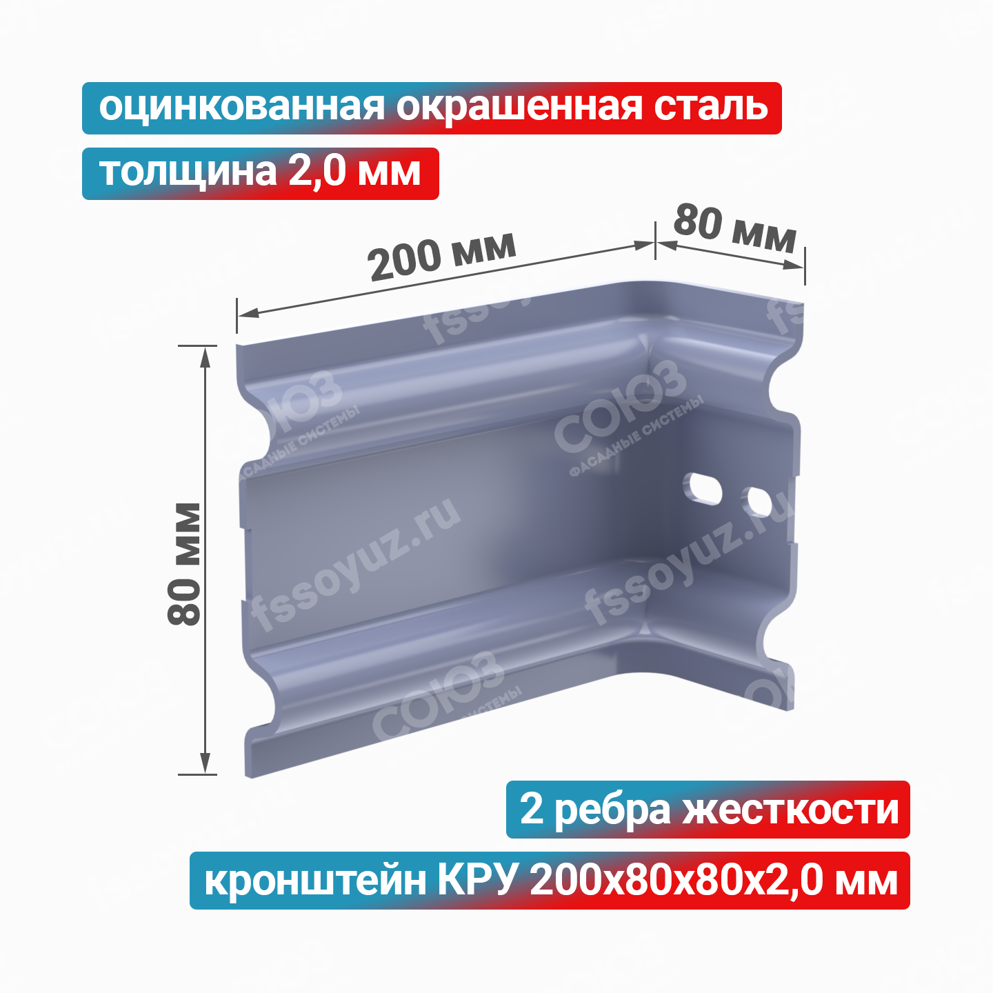 Кронштейн КРУ 200x80x80x2,0 мм, оцинкованная окрашенная сталь