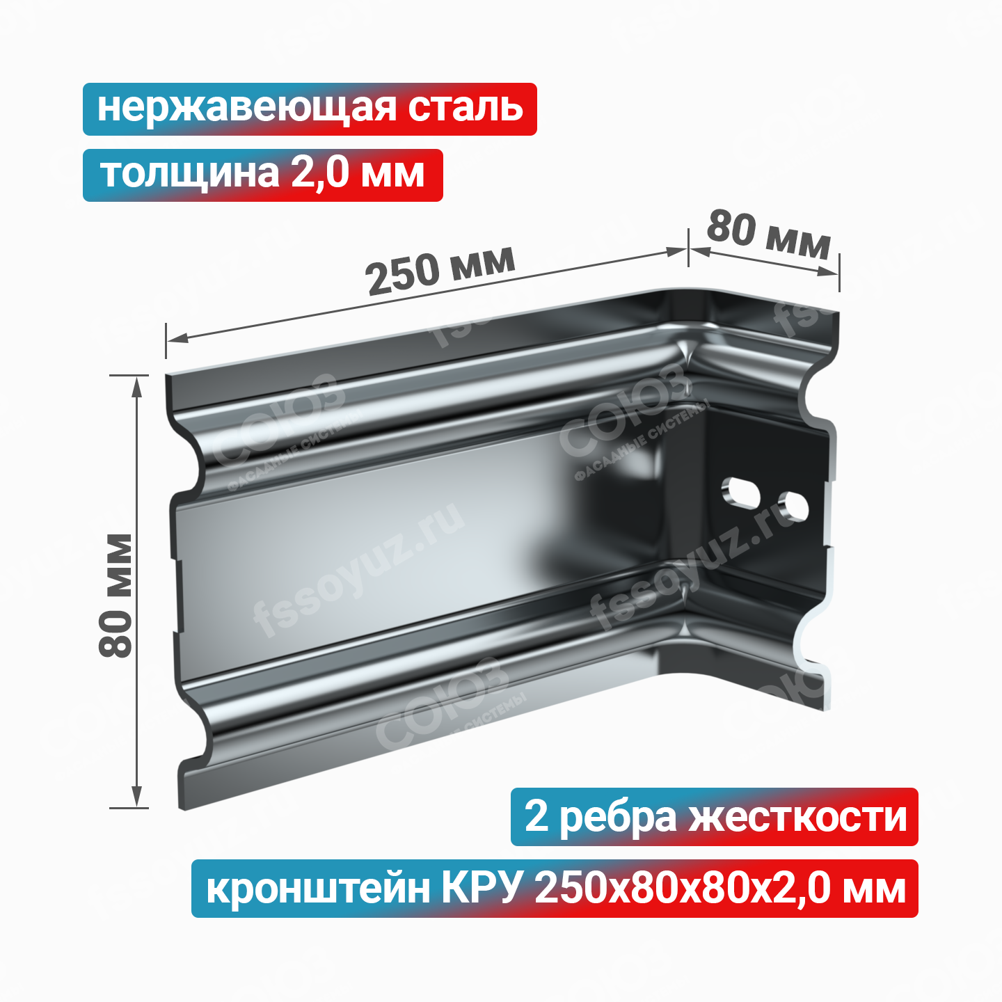 Кронштейн КРУ 250x80x80x2,0 мм, нержавеющая сталь