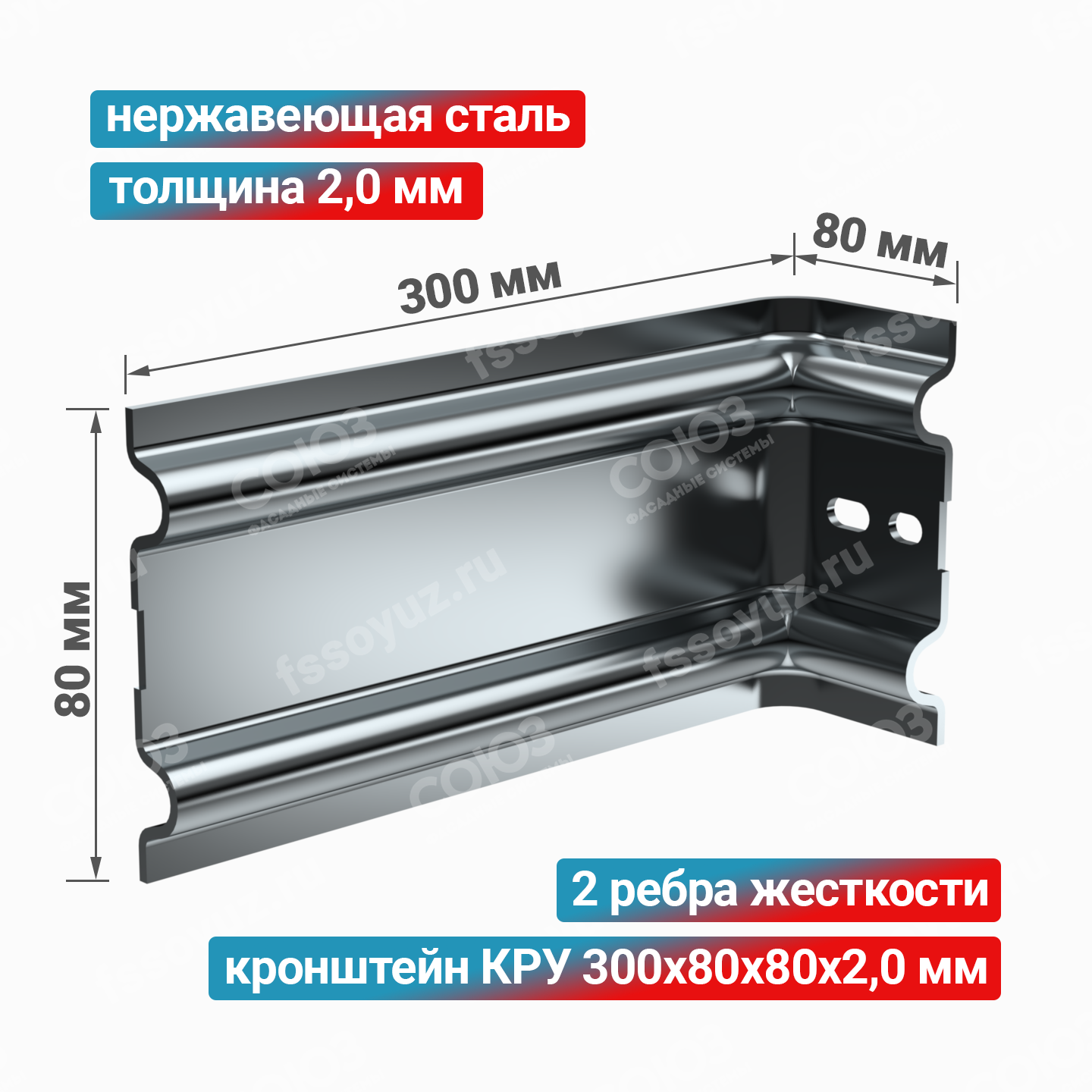 Кронштейн КРУ 300x80x80x2,0 мм, нержавеющая сталь