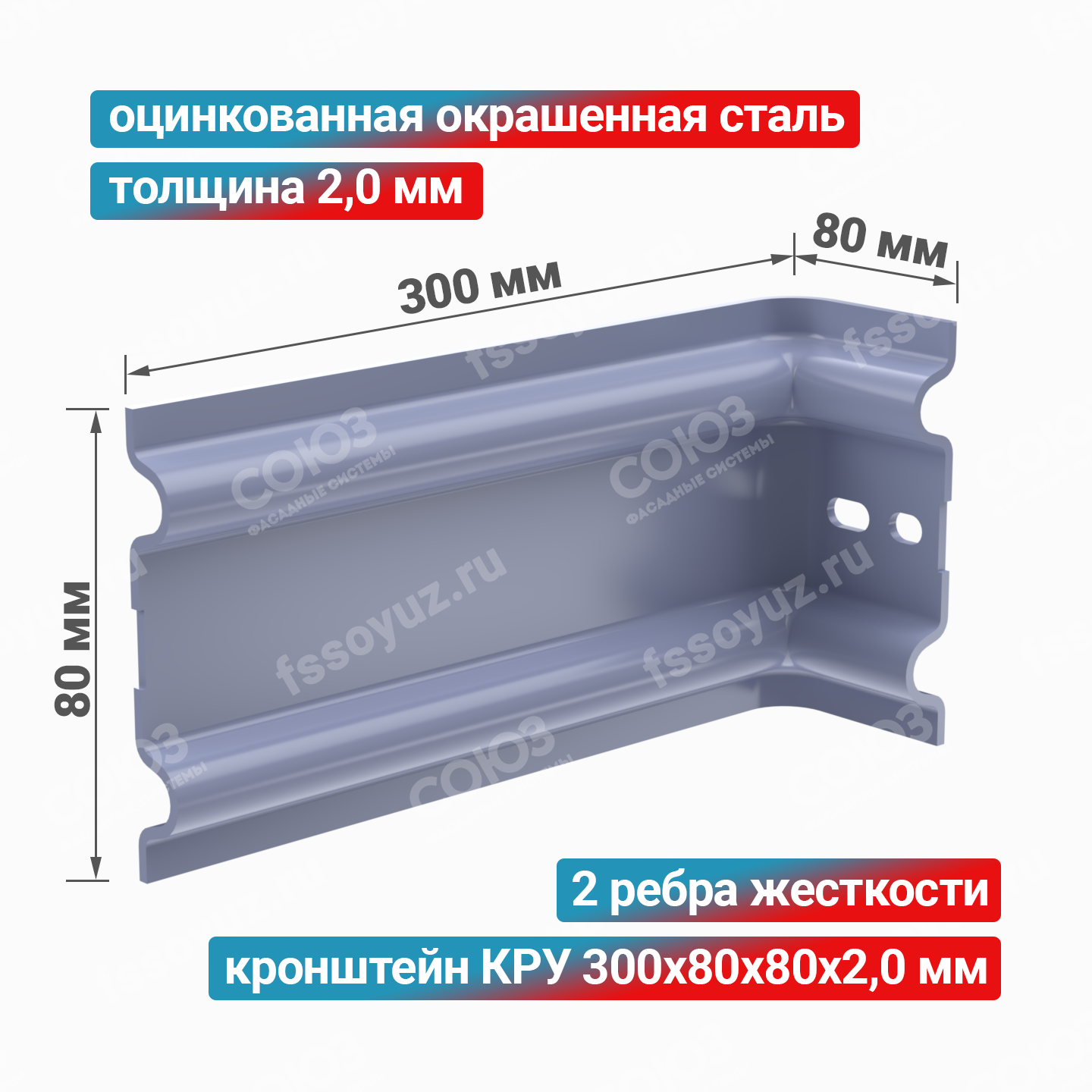 Кронштейн КРУ 300x80x80x2,0 мм, оцинкованная окрашенная сталь