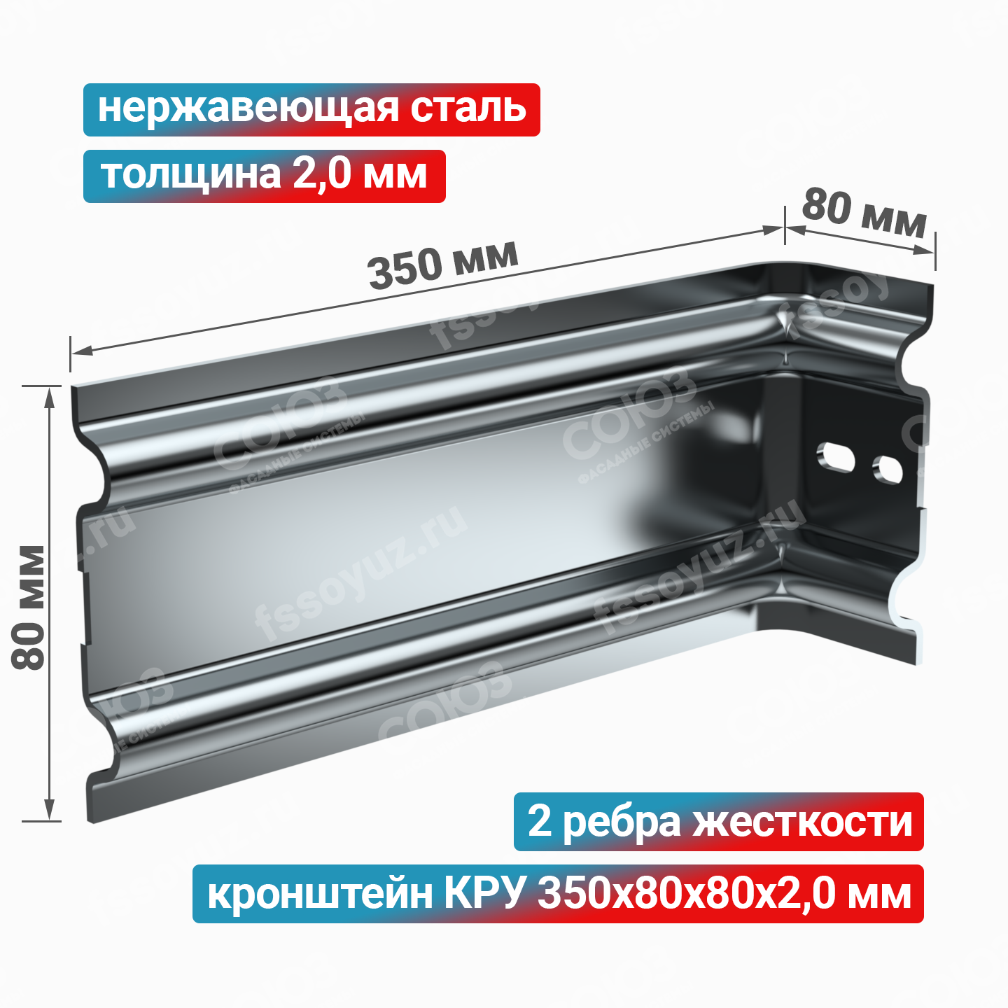 Кронштейн КРУ 350x80x80x2,0 мм, нержавеющая сталь