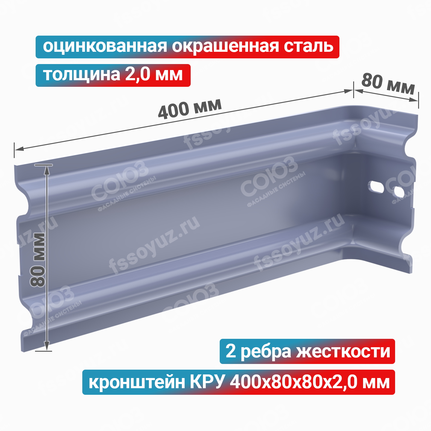 Кронштейн КРУ 400x80x80x2,0 мм, оцинкованная окрашенная сталь