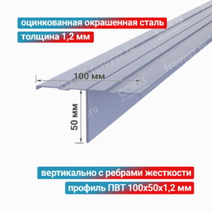 Профиль Т-образный ПВТ 100x50x1,2 мм, оцинкованная окрашенная сталь
