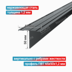 Профиль Т-образный ПВТ 65x50x1,2 мм, нержавеющая сталь
