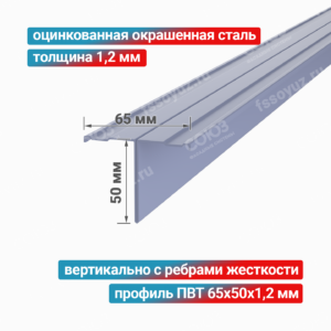 Профиль Т-образный ПВТ 65x50x1,2 мм, оцинкованная окрашенная сталь