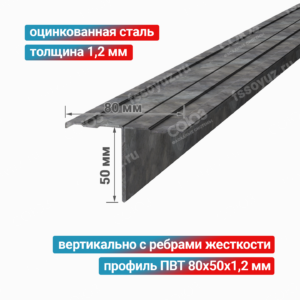 Профиль Т-образный ПВТ 80x50x1,2 мм, оцинкованная сталь