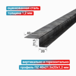 Профиль Z-образный ПZ 40x21,5x20x1,2 мм, оцинкованная сталь