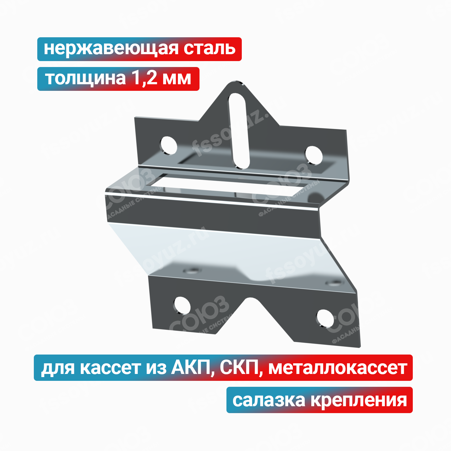 Салазка крепления 1,2 мм, нержавеющая сталь